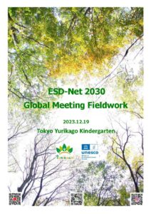 UNESCO ESD-Net 2030 グローバル会合 フィールド訪問開催（12/19）